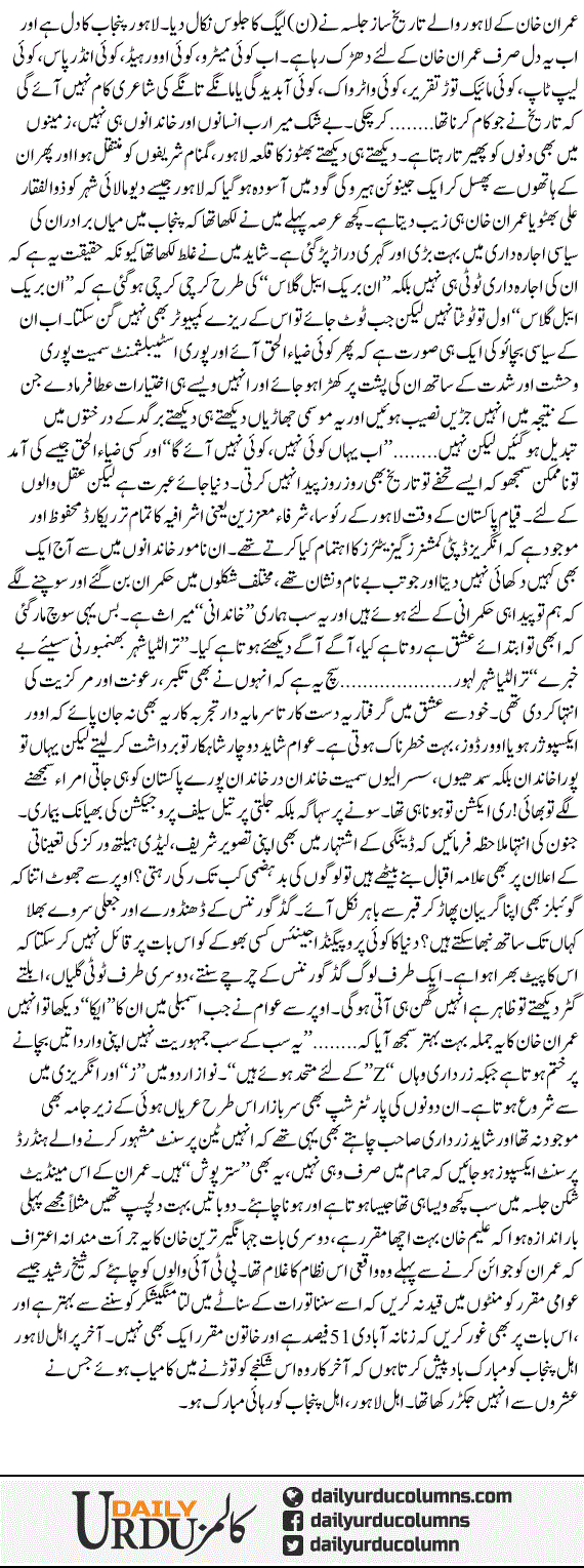 Ahle Lahore, Ahle Punjab | Hassan Nisar | ColumnsHub