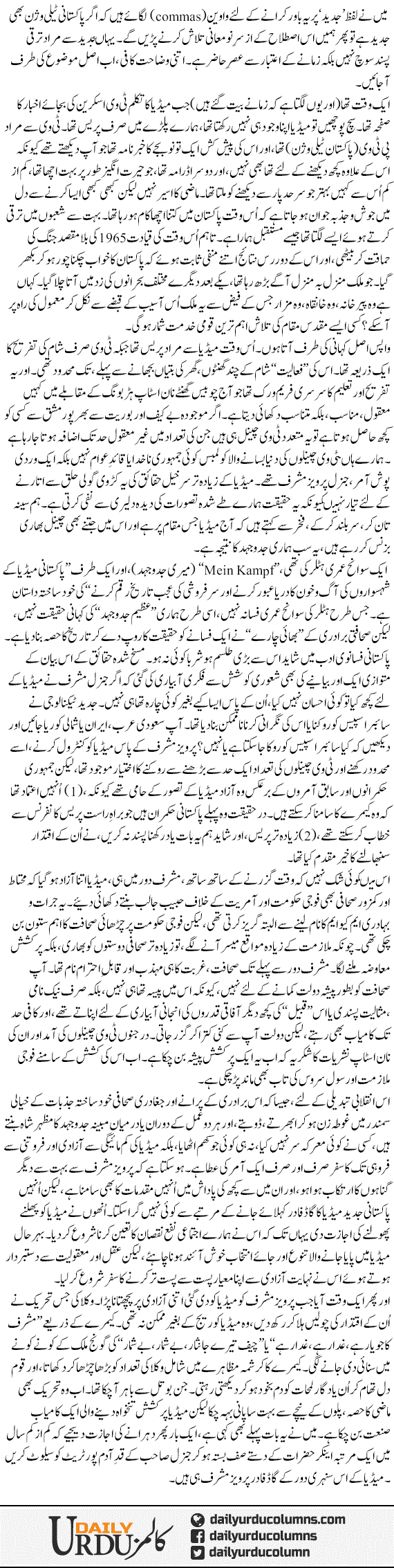 Jadeed Pakistani Media Ka Godfather | Ayaz Amir | ColumnsHub