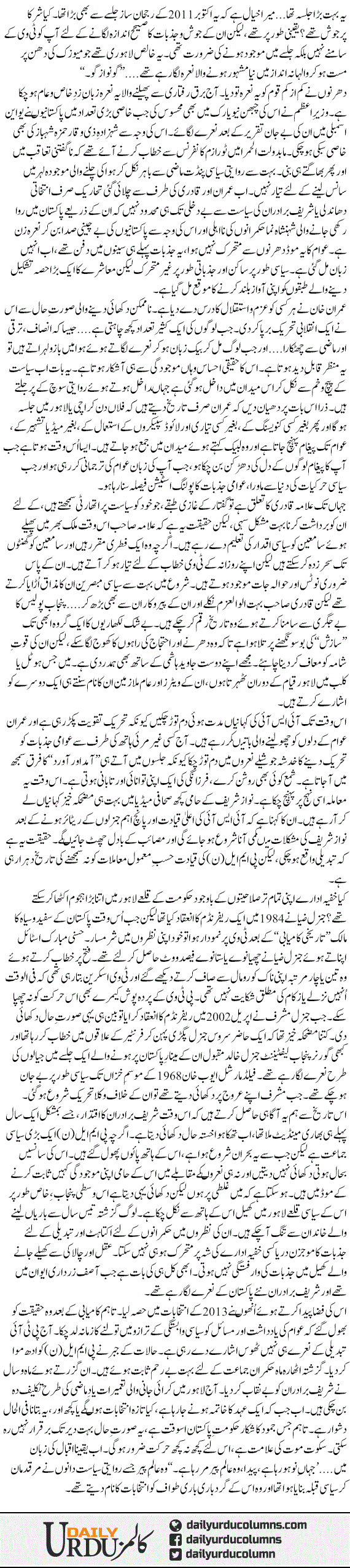 Ehtejaj Ki Nai Lehar | Ayaz Amir | ColumnsHub