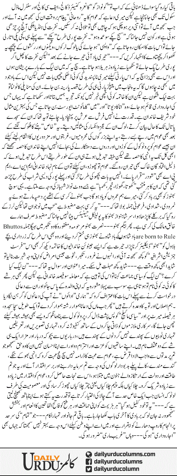 N League Kia Kare? | Hassan Nisar | ColumnsHub