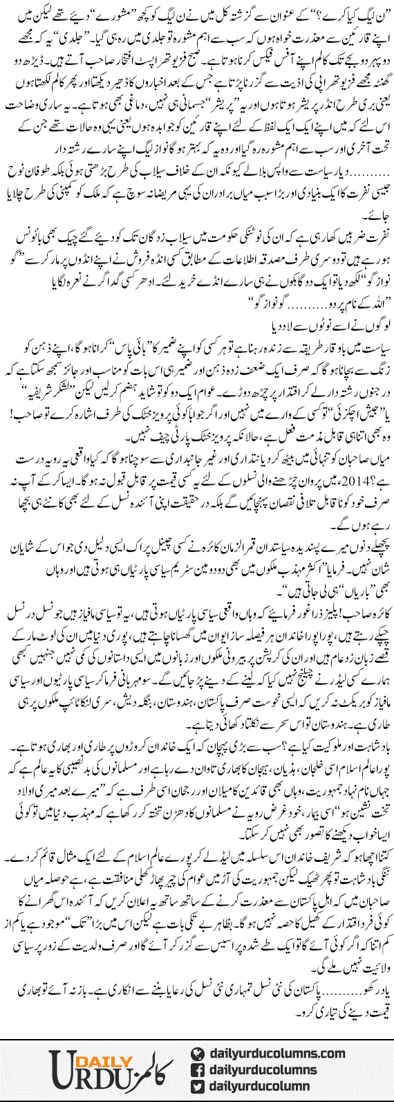 Bhaari Qeemat Dene Ki Tayyari | Hassan Nisar | ColumnsHub