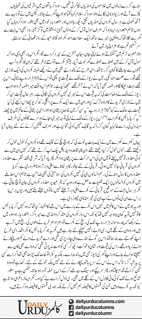 Aik Beurocrate Bakra! | Ata Ul Haq Qasmi | ColumnsHub