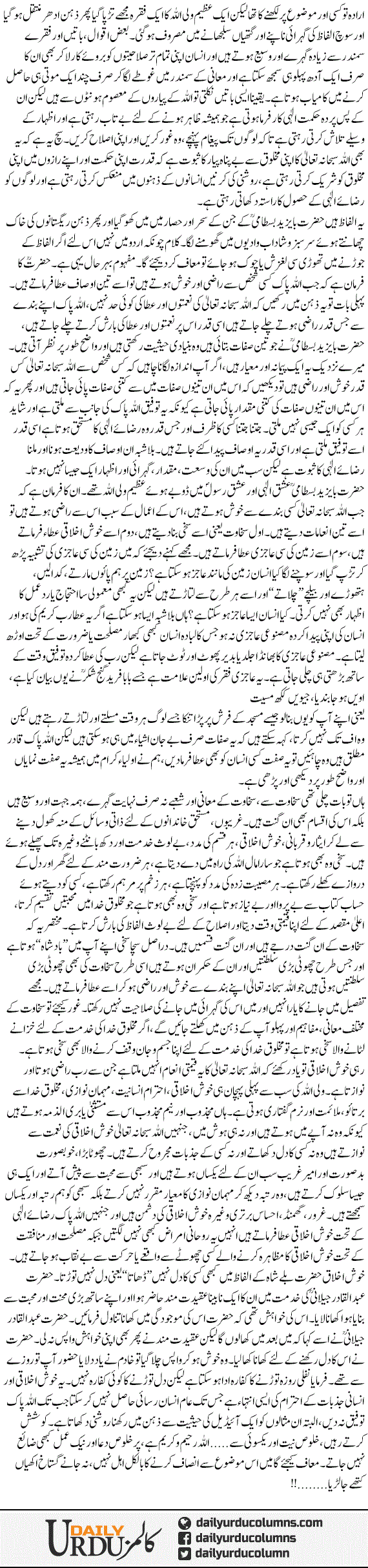 Gustakh Akhyan..! | Dr. Safdar Mahmood | ColumnsHub