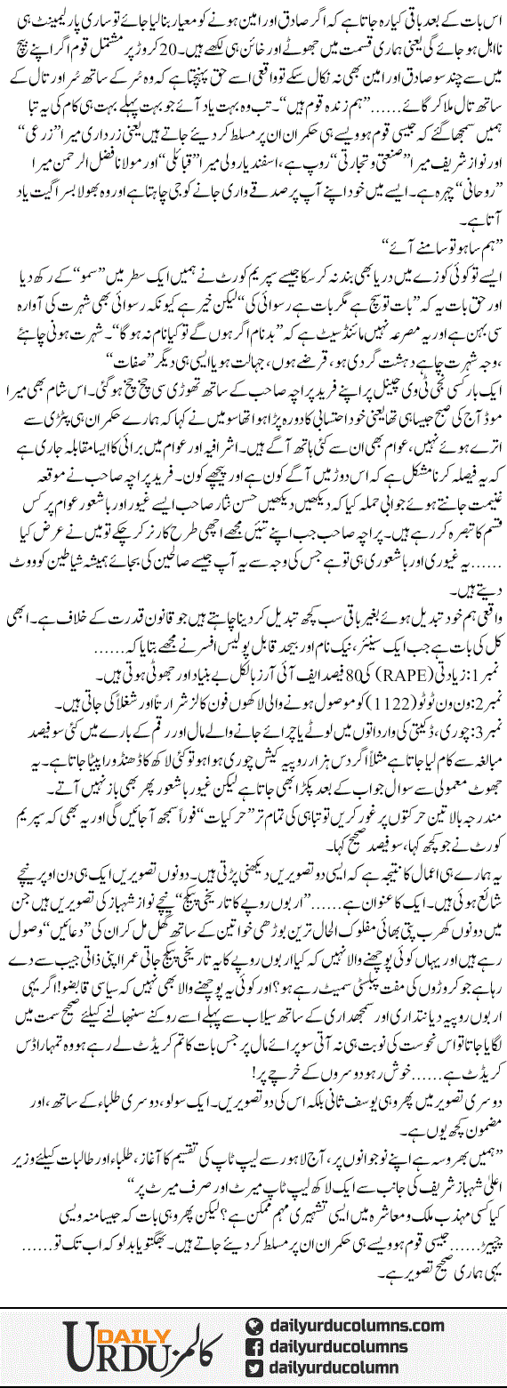 Hamari Haqiqi Tasveer | Hassan Nisar | ColumnsHub