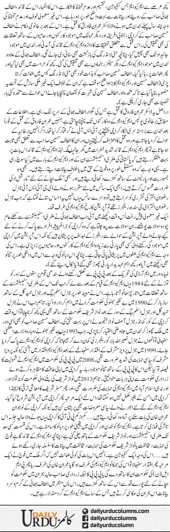 MQM Bohran Ki Zad Main | Najam Sethi | ColumnsHub
