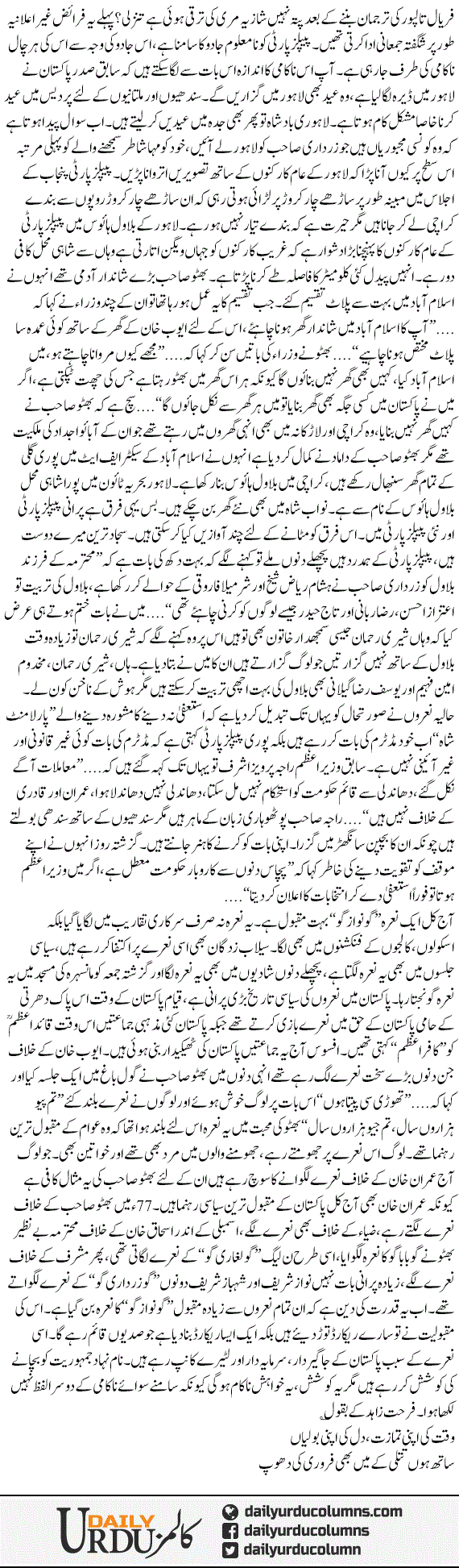 Go Go Ke Naray | Mazhar Barlas | ColumnsHub