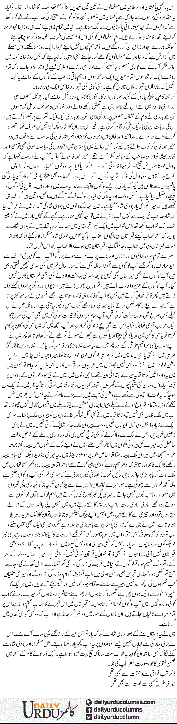 Eid Per Aik Lutairay Ka Qabrastan Main Khitab | Mazhar Barlas | ColumnsHub