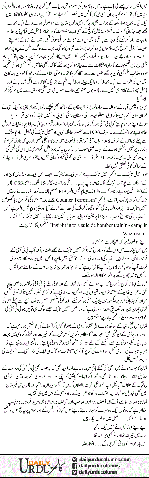 Faisalabad Se Multan Tak | Hassan Nisar | ColumnsHub