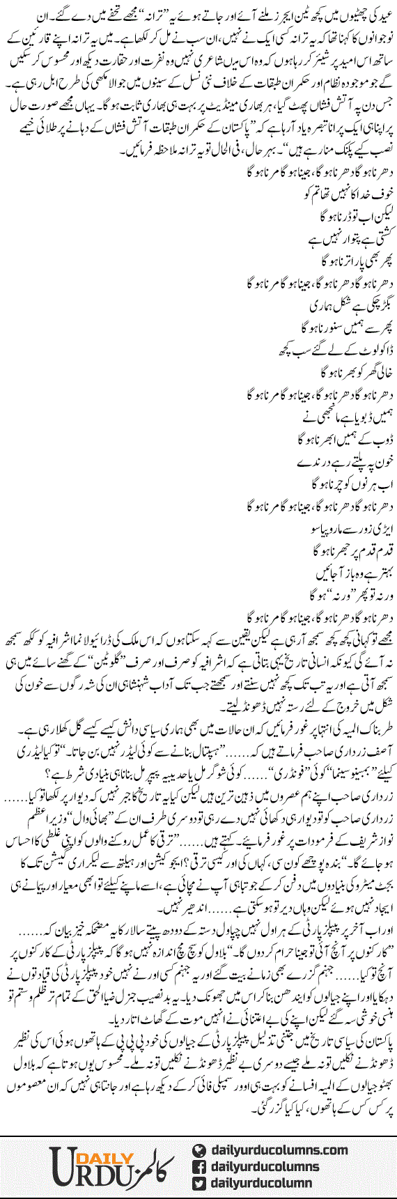 Dharna Tarana Aur Jayala Afsana | Hassan Nisar | ColumnsHub