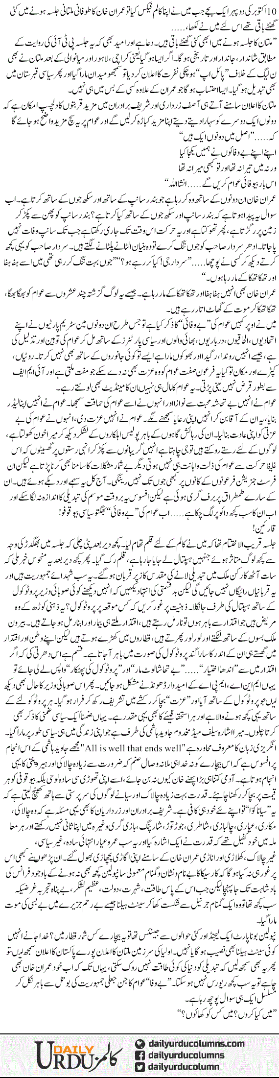 Multan Ka Ilan Aur Awam Ki Bewafai | Hassan Nisar | ColumnsHub