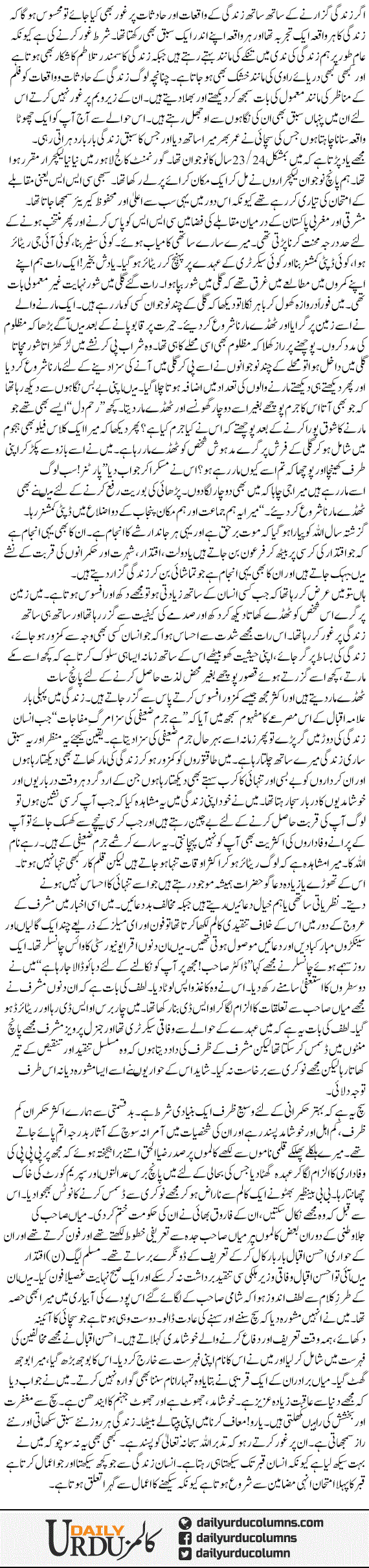 Zindagi Behtareen Muallim | Dr. Safdar Mahmood | ColumnsHub