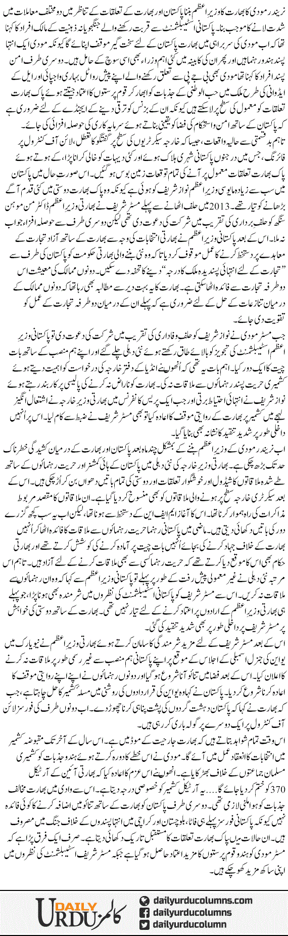 Pak Bharat Talluqat Mai Mayoos Kun Tanao | Najam Sethi | ColumnsHub