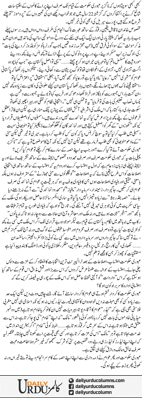 Aburi Hakumat Our Phir Awam Kia Karain? | Hassan Nisar | ColumnsHub