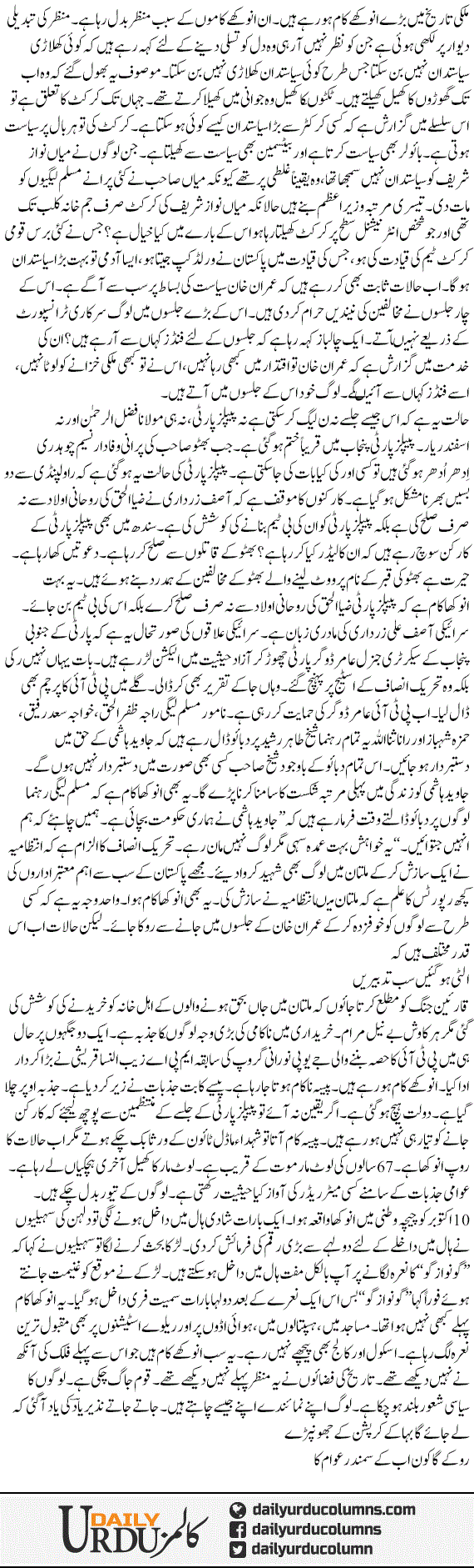 Anokhay Kaam | Mazhar Barlas | ColumnsHub