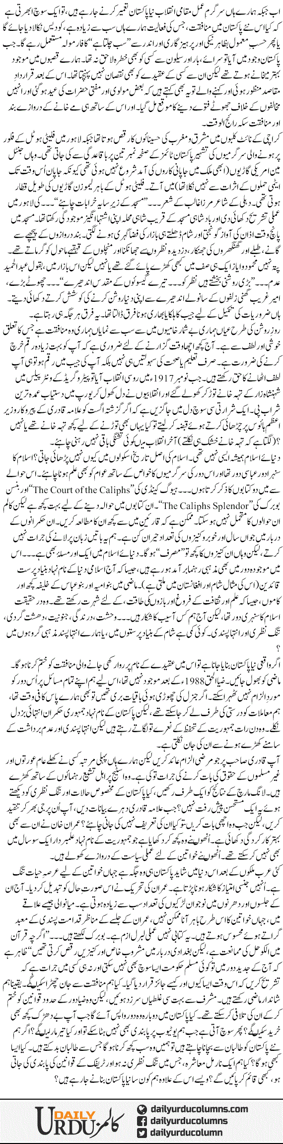 Naya Pakistan, Naye Taqazay | Ayaz Amir | ColumnsHub