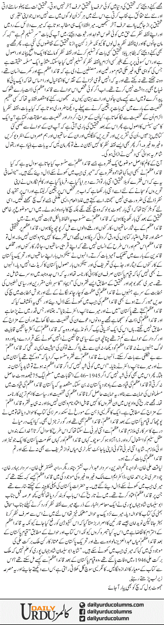 Bahawala Qaid e Azam. Wo Jhoot Bol Ke Such Ko Bhi Pyar A Jae | Dr. Safdar Mahmood | ColumnsHub