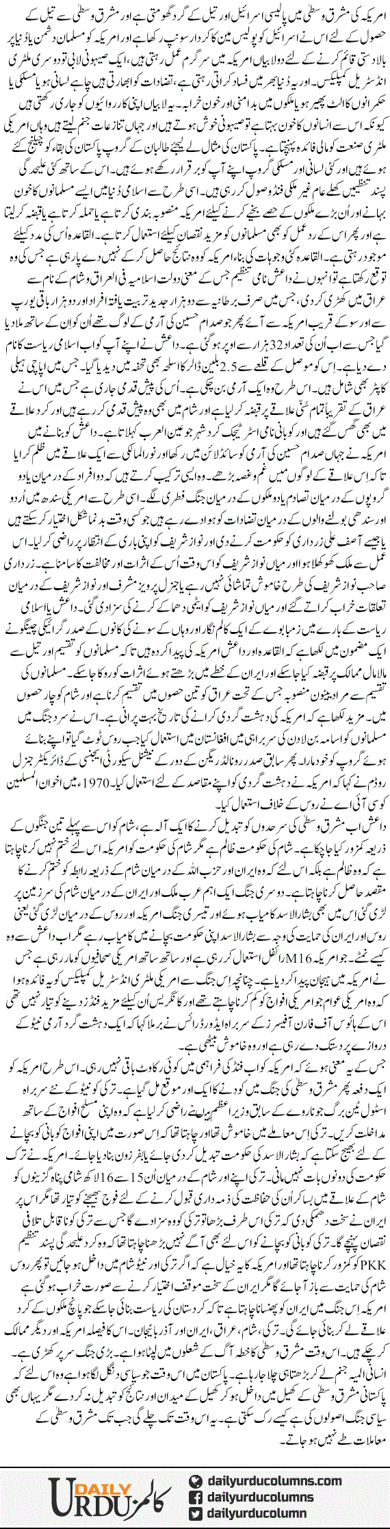 Mashriq e Wusta Phir Aag O Khoon Ki Lapait Main | Nusrat Mirza | ColumnsHub