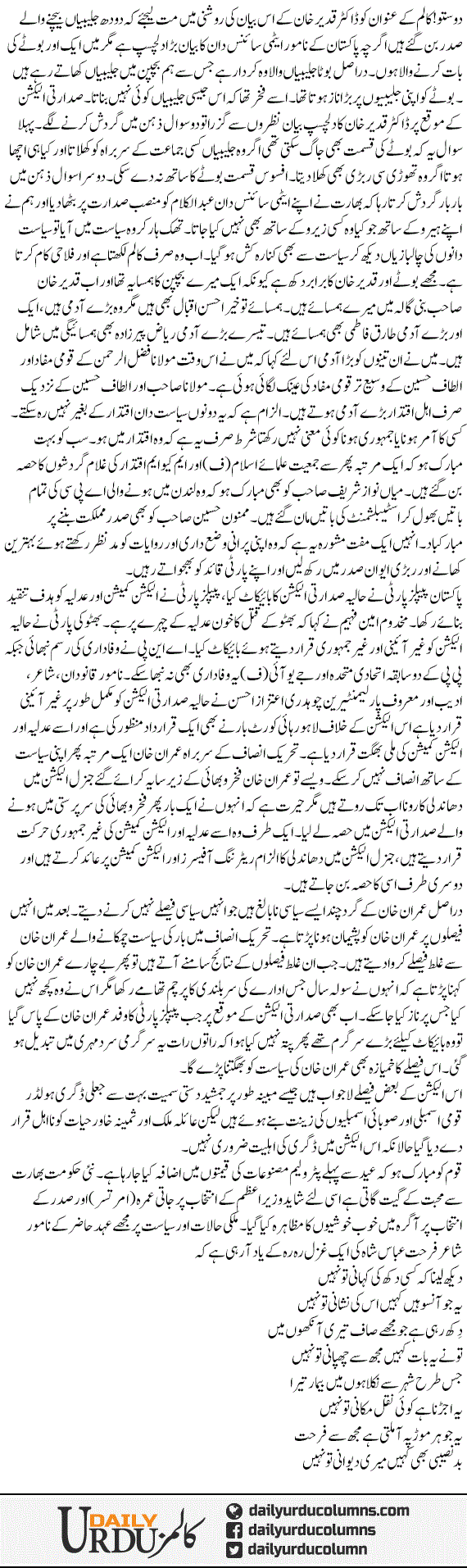 Bota Jalebian Wala | Mazhar Barlas | ColumnsHub