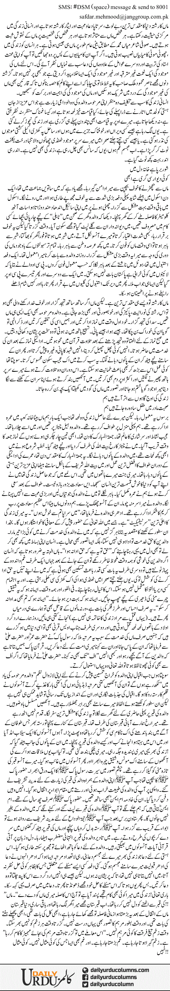 Maa Ke Baad | Dr. Safdar Mahmood | ColumnsHub