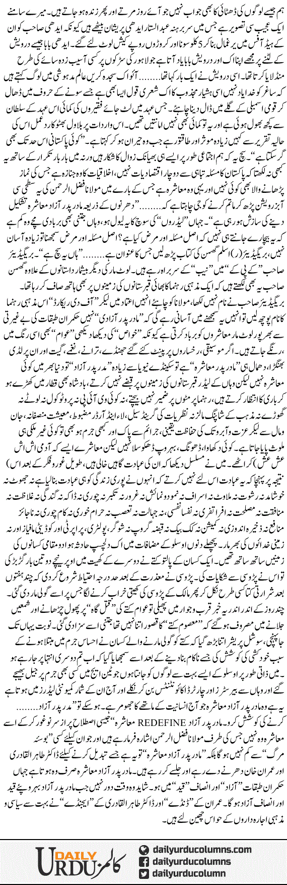 Mader Pidar Azad Muashra | Hassan Nisar | ColumnsHub