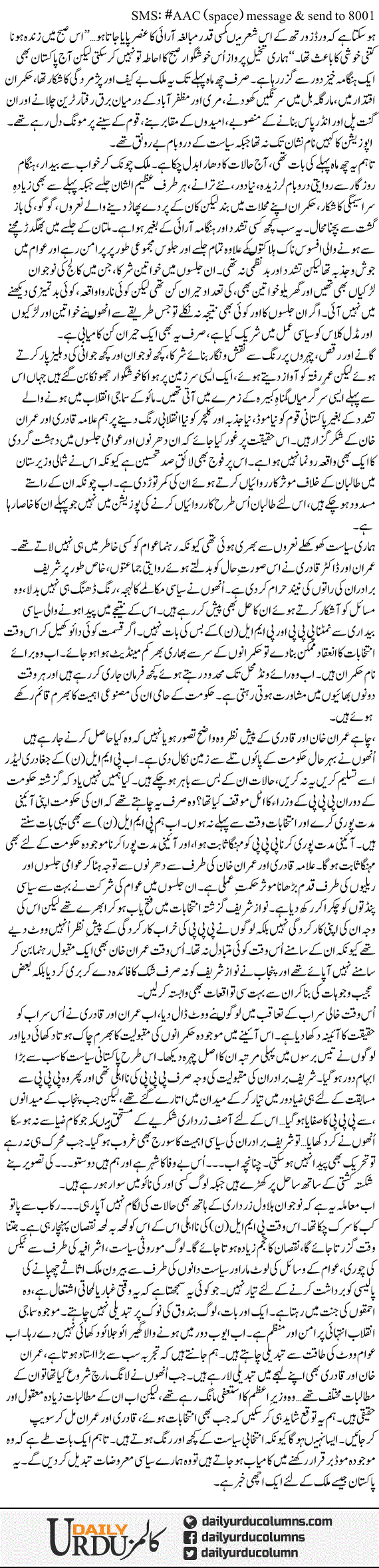 Hangama Khaiz Daur | Ayaz Amir | ColumnsHub