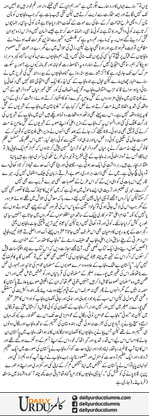 Bechara Punjab 1 | Hassan Nisar | ColumnsHub