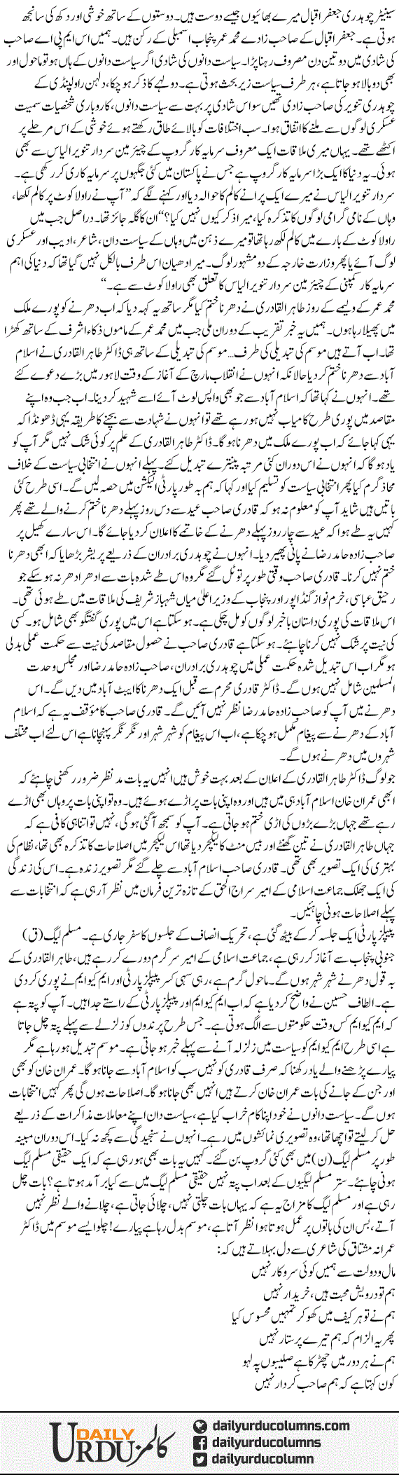 Mousam Badal Raha Hai Piaray | Mazhar Barlas | ColumnsHub