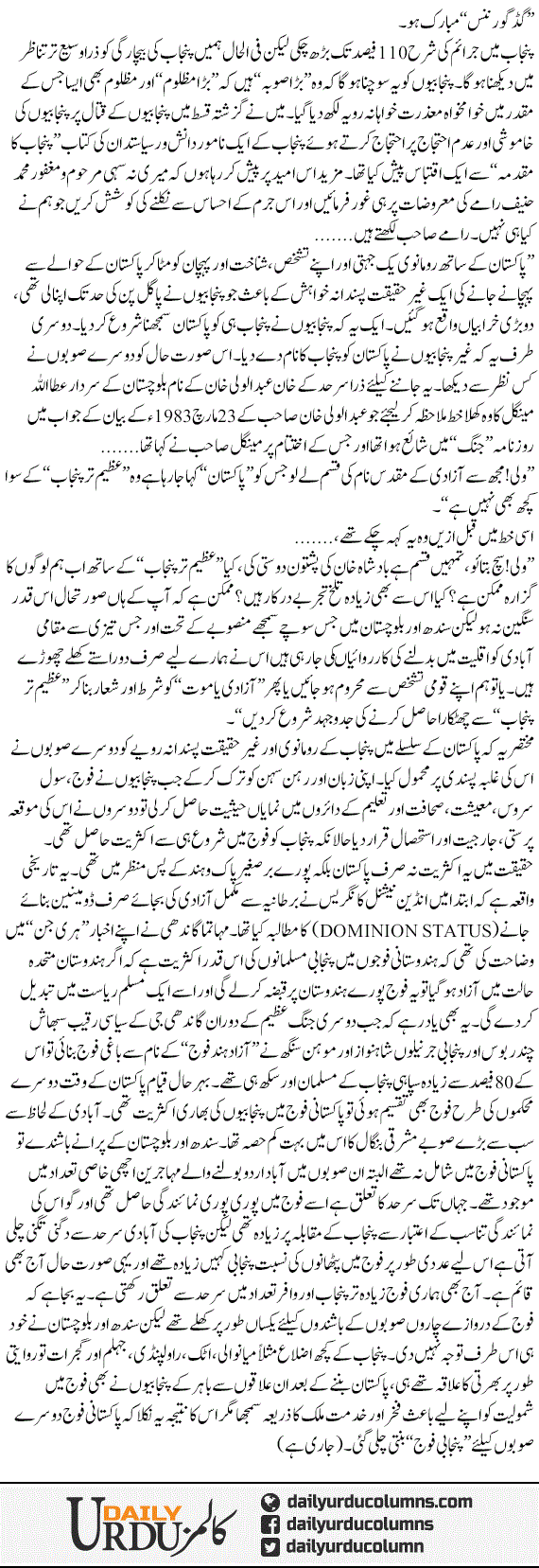 Bechara Punjab 2 | Hassan Nisar | ColumnsHub