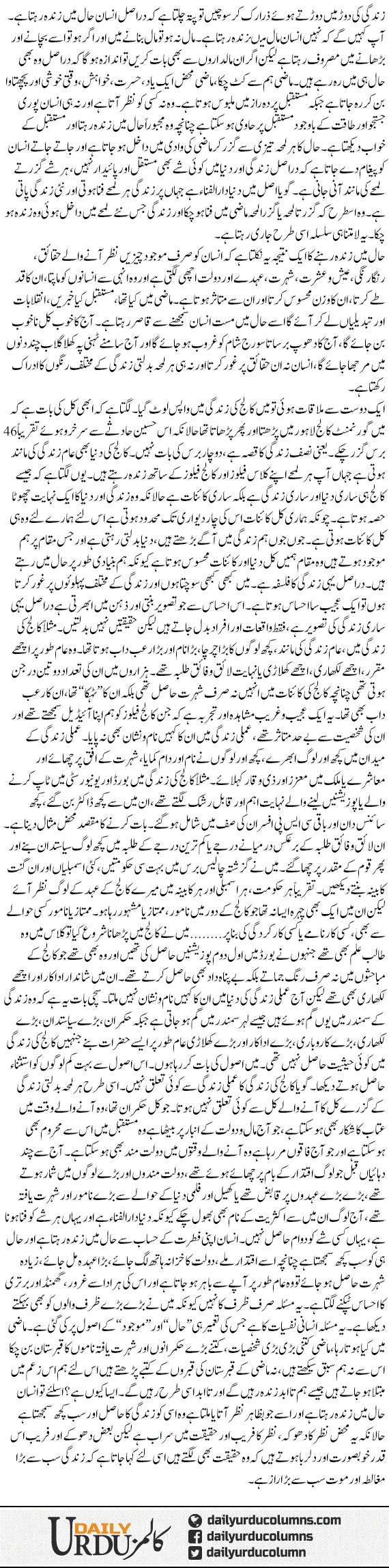 Haal Main Zinda | Dr. Safdar Mahmood | ColumnsHub