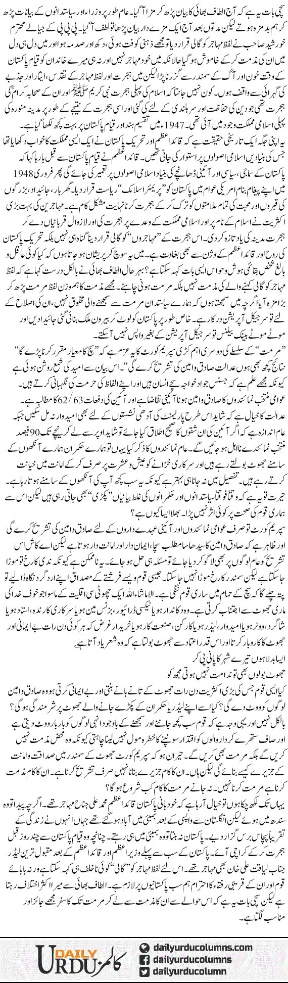 Muzammat Say Murammat Tak | Dr. Safdar Mahmood | ColumnsHub