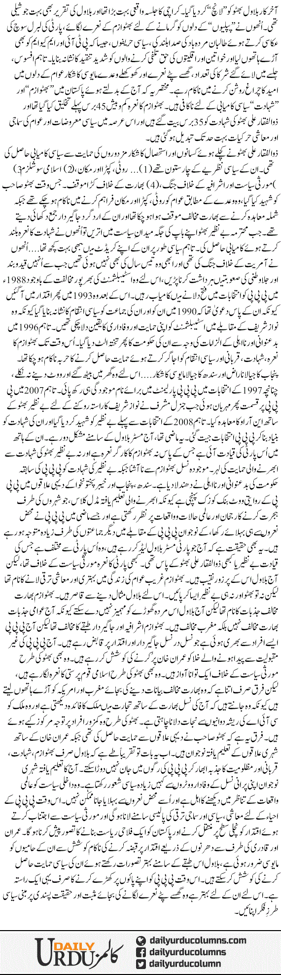 P.P.P Ka Ahya Kese Mumkin Hai? | Najam Sethi | ColumnsHub
