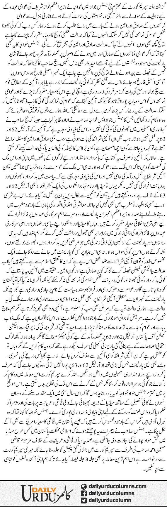 Supreme Court Ye Safai Ker Hi Day | Ansar Abbasi | ColumnsHub