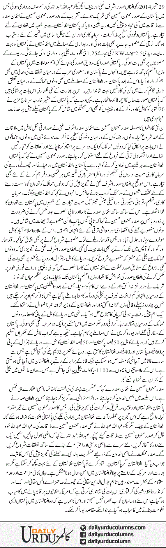 Sader Pakistan Our Kabul Ke Darmiyan Etemad Sazi Ki Fiza | Nusrat Mirza | ColumnsHub