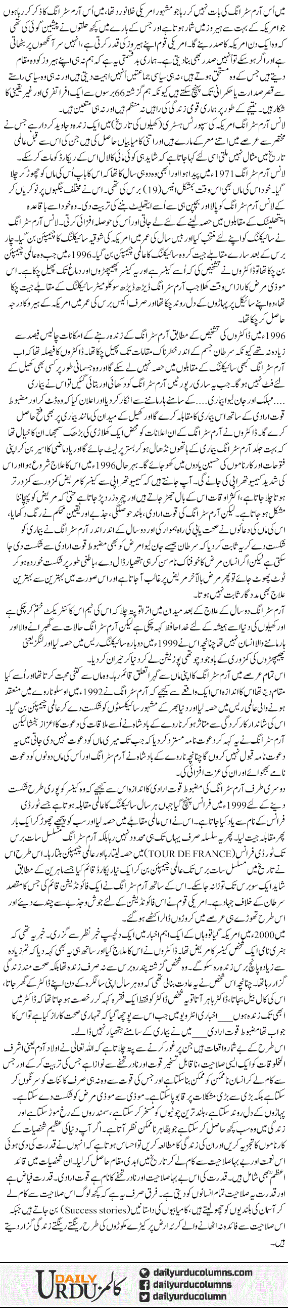 Zouq e Yaqeen | Dr. Safdar Mahmood | ColumnsHub