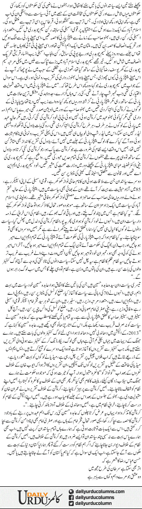Teen Siasatdan Our Nizam e Hakumat | Mazhar Barlas | ColumnsHub