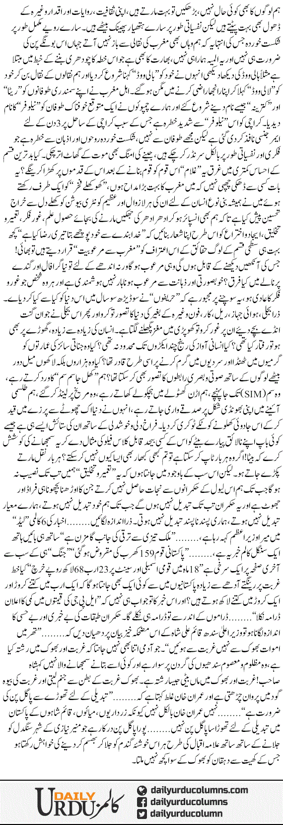 Thora Sa Pagal Pan | Hassan Nisar | ColumnsHub