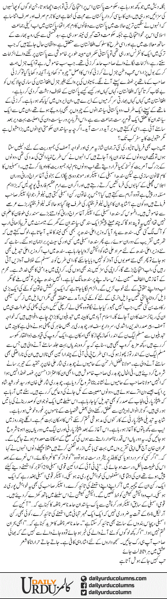 Khichri, Halva Our Totay | Mazhar Barlas | ColumnsHub