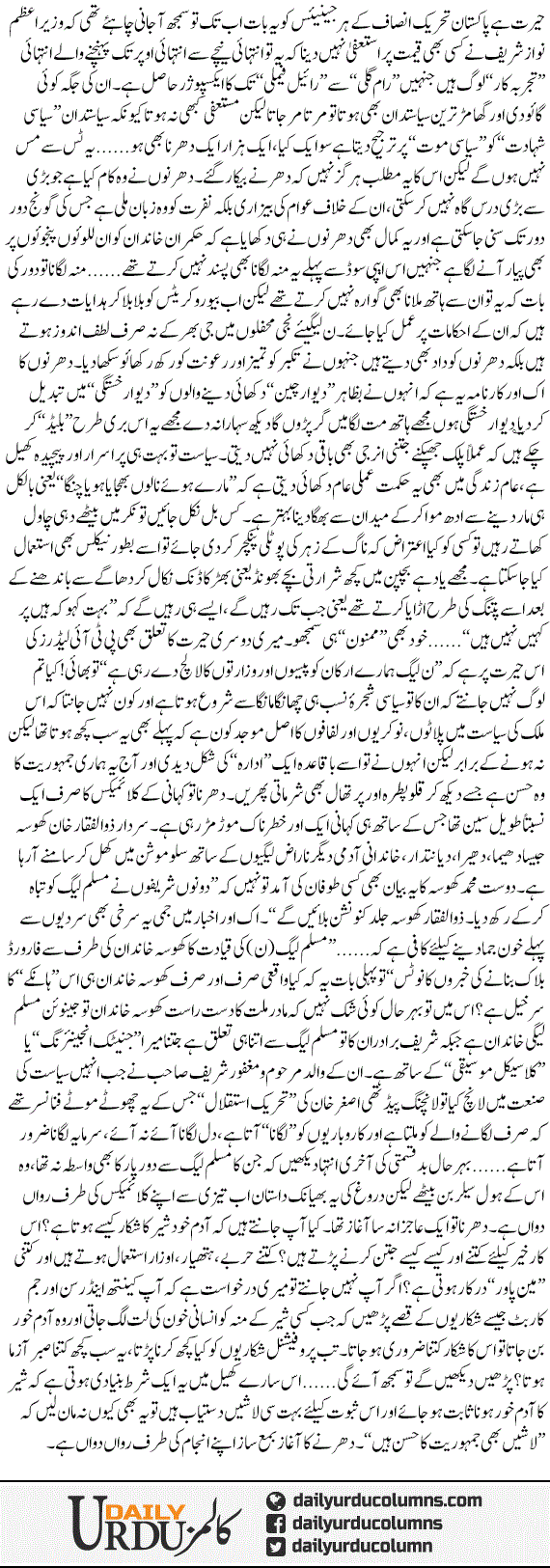 Dharna To Aghaz Tha | Hassan Nisar | ColumnsHub