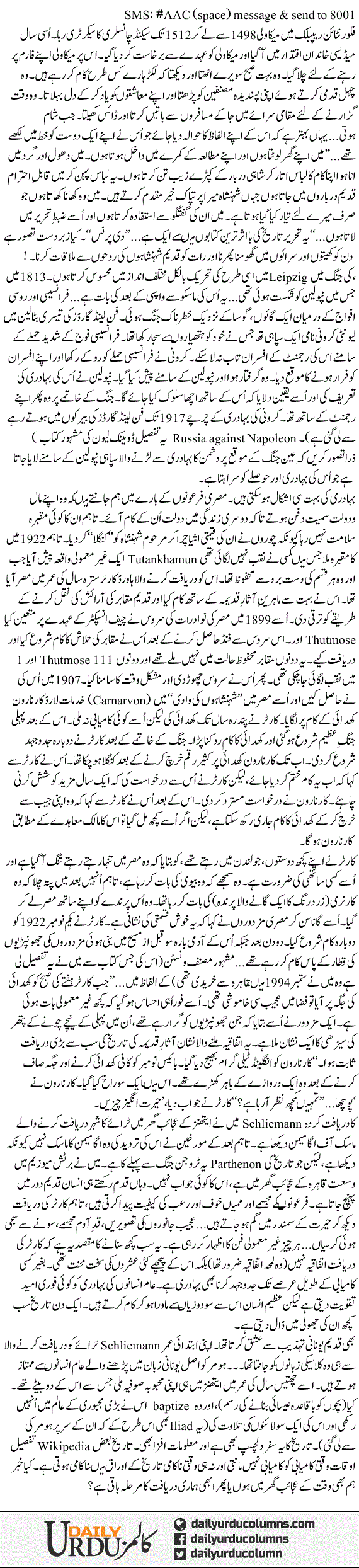 Tareekh Dharas Bandhati Hai | Ayaz Amir | ColumnsHub