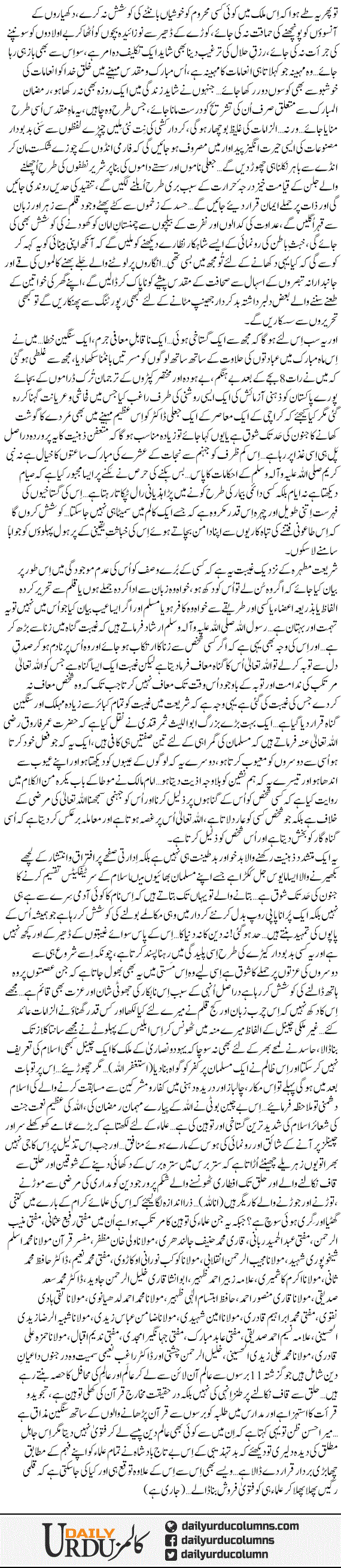 Bazari | Dr. Aamir Liaquat Hussain | ColumnsHub