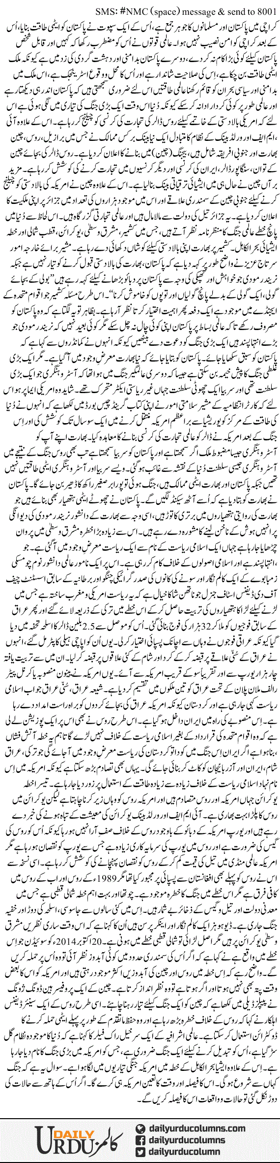 Dunya Ki Bari Jung Ki Taraf Sar Pat Daur | Nusrat Mirza | ColumnsHub