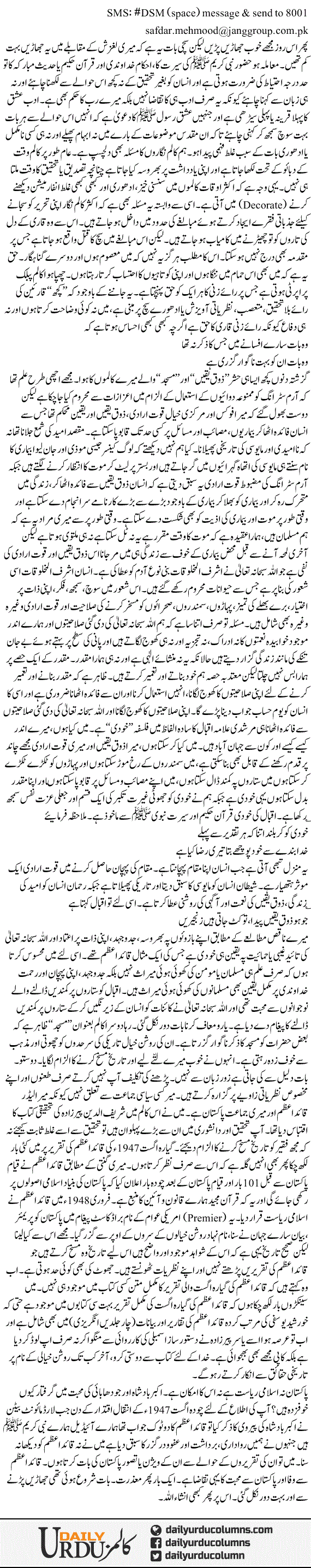 Iqbal Say Quaid e Azam Tak | Dr. Safdar Mahmood | ColumnsHub