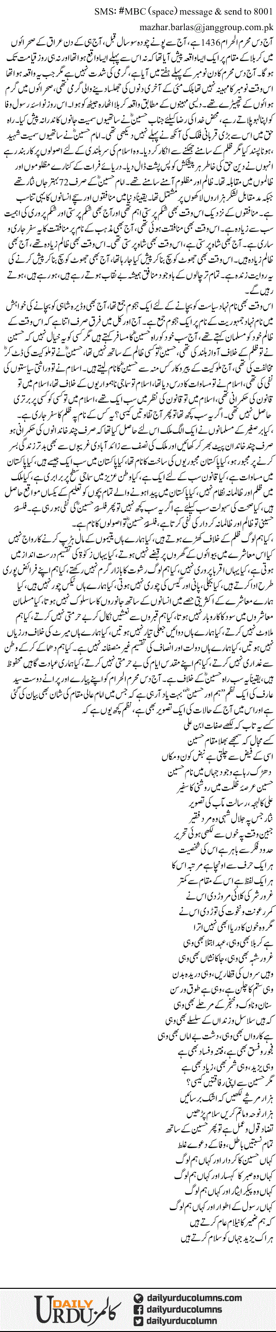 Kahan Hussain, Kahan Hum Log | Mazhar Barlas | ColumnsHub