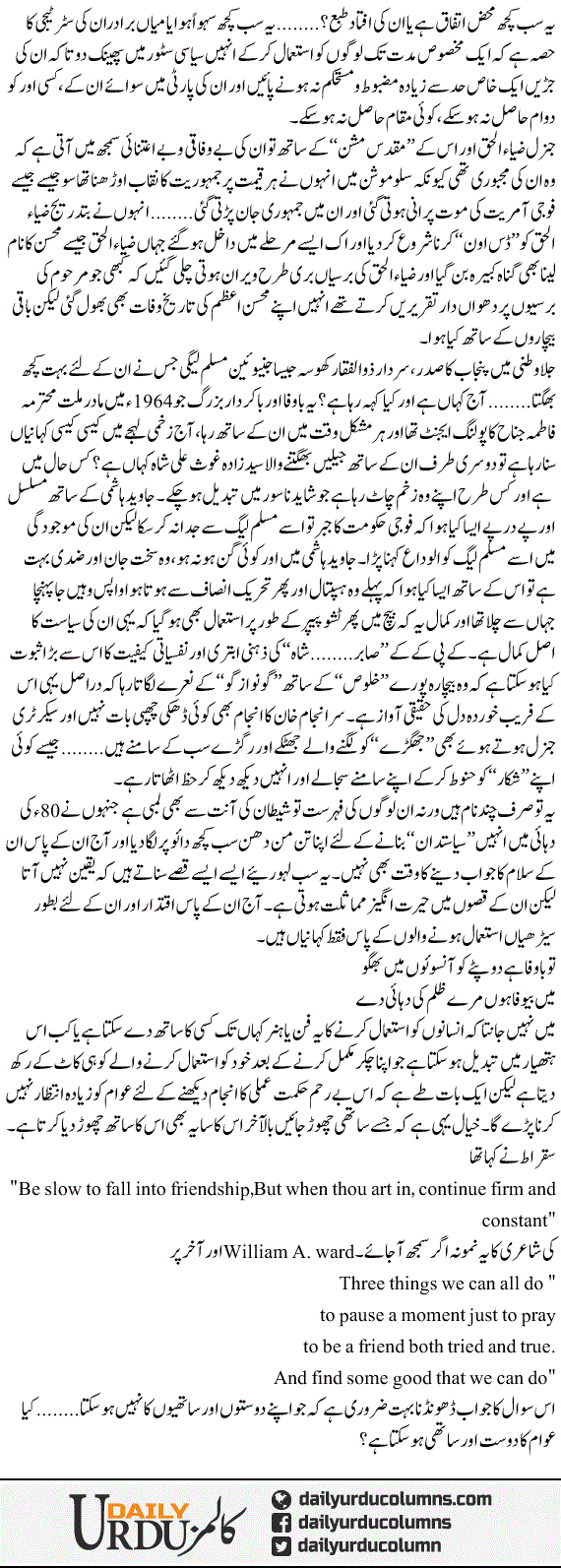 Ittefaq Nahi..Ittefaqat | Hassan Nisar | ColumnsHub