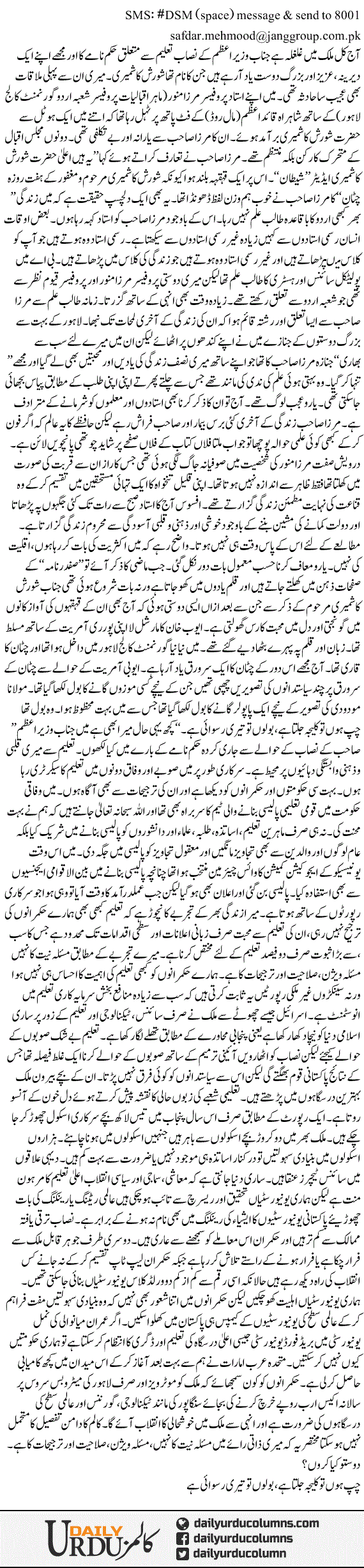 Boloon To Teri Ruswai Hai | Dr. Safdar Mahmood | ColumnsHub