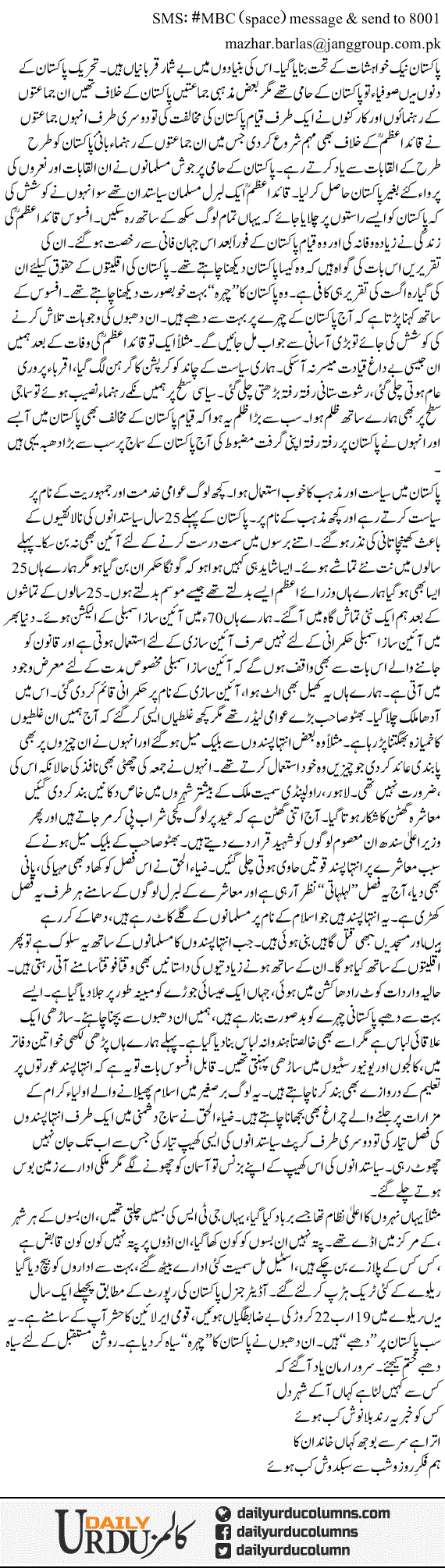 Dhabbay | Mazhar Barlas | ColumnsHub