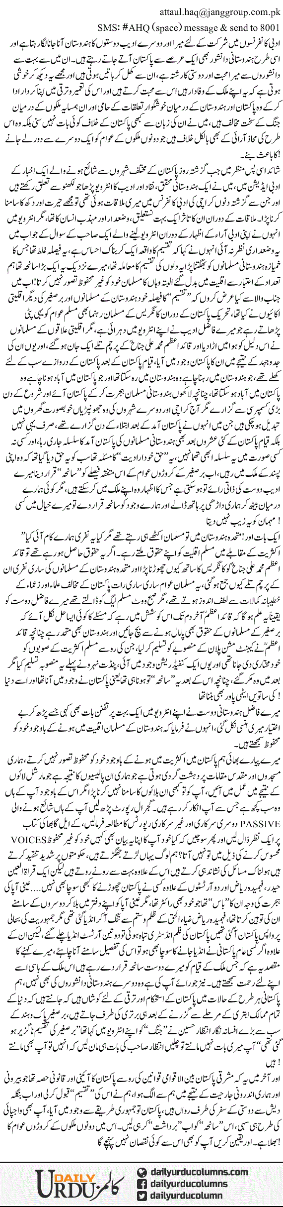 Qayam e Pakistan Ka Saniha Ab Bardasht Kar Hi Lain | Ata Ul Haq Qasmi | ColumnsHub