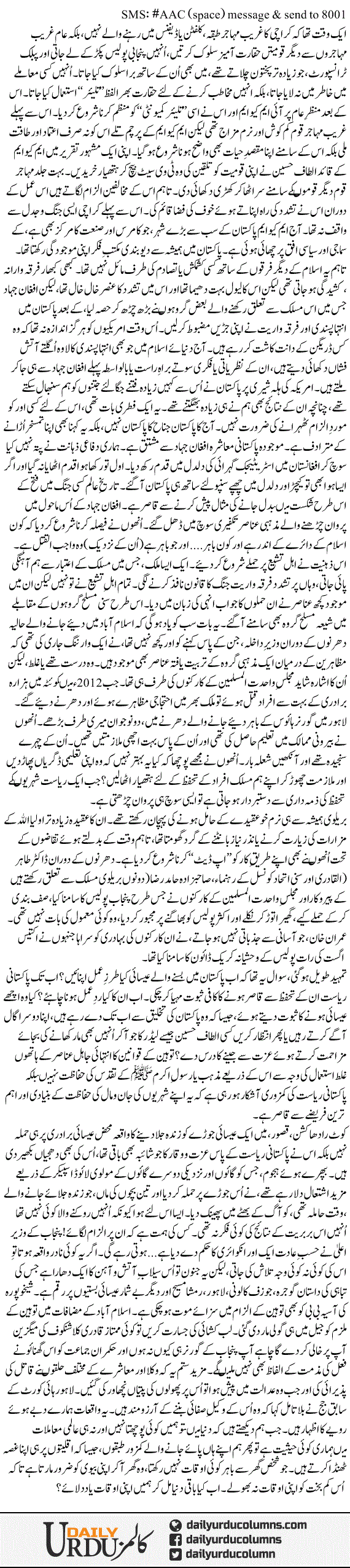 Pakistani Essai Kia Karain? | Ayaz Amir | ColumnsHub