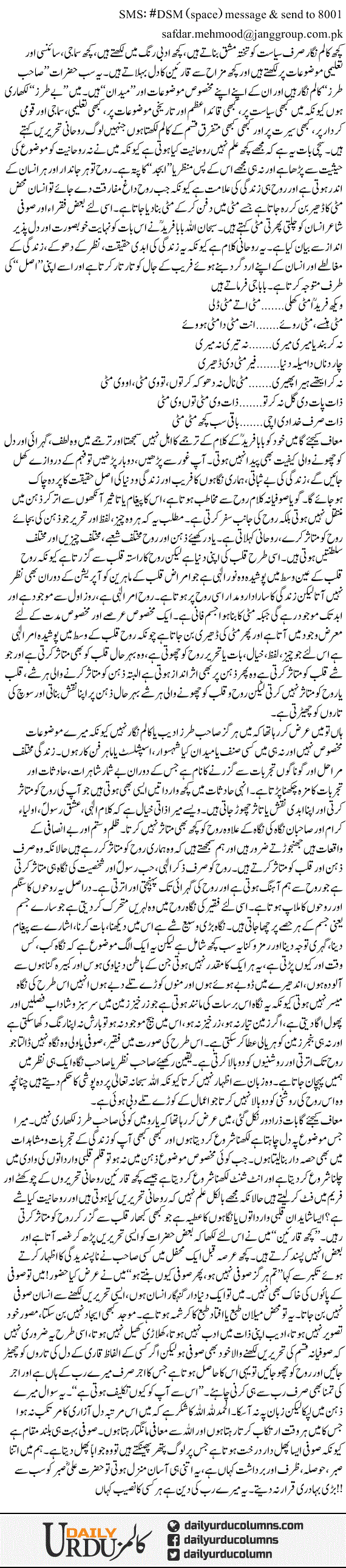 Mitti | Dr. Safdar Mahmood | ColumnsHub