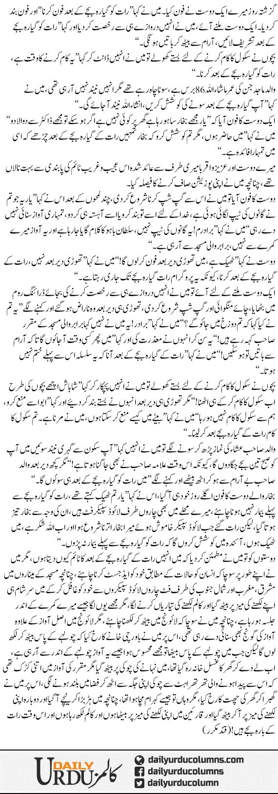 Raat Ke 11 Baje | Ata Ul Haq Qasmi | ColumnsHub